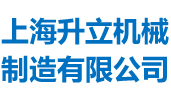 混合機(jī),攪拌機(jī),混合設(shè)備,錐形混合機(jī),無(wú)重力混合機(jī),混合機(jī),攪拌設(shè)備專(zhuān)業(yè)制造-上海升立機(jī)械制造有限公司